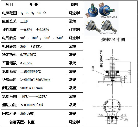 wda-d22-mc角度位移传感器